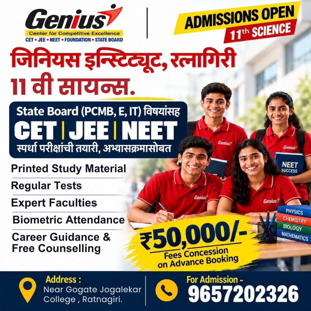 Genius Institute Ratnagiri admission and coaching
